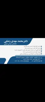 مطب دکتر محمد مهدی رضایی
