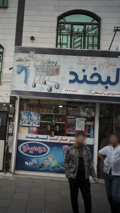 سوپرمارکت لبخند