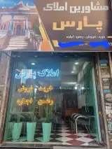 املاک پارس