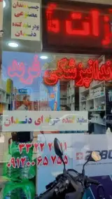 کالای دندانپزشکی فربد