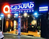 فروشگاه قالان درب