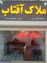 املاک آفتاب
