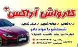 کارواش آراکس
