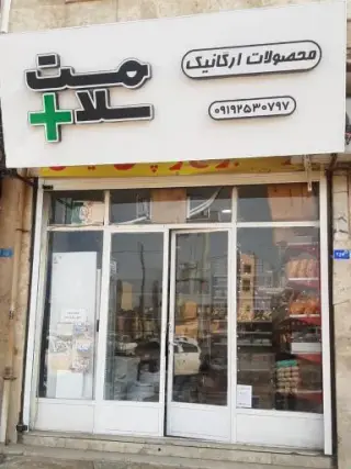 سلامت پلاس