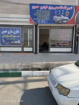 باطری سازی حسین نصیری