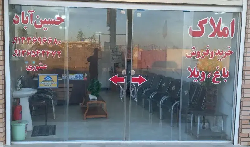 املاک حسین آباد
