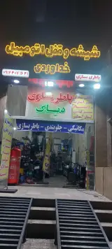 خدمات خودرو خداوردی