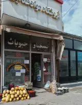فروشگاه حسن وند