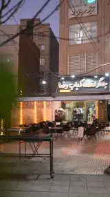 جگر و لقمه کباب رضا