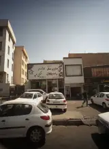 مشاورین مسکن رادیکال