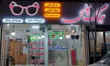 بینایی سنجی و عینک چلسی پاکدشت