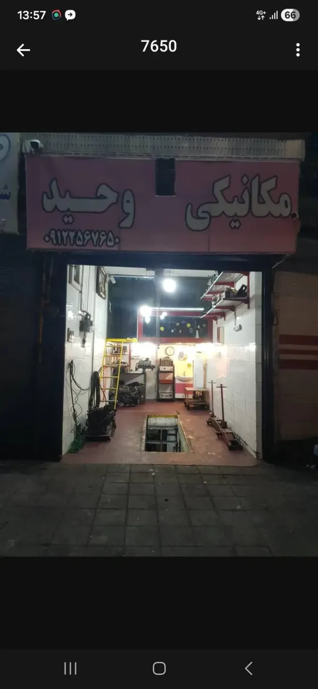 تعمیرگاه وحید