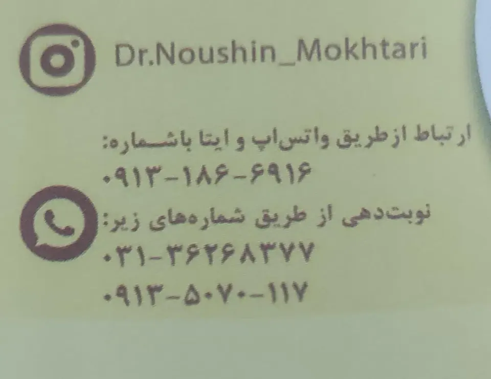 دکتر نوشین مختاری