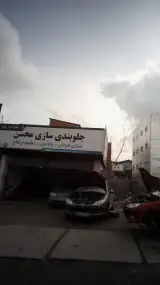 جلوبندی سازی محسن
