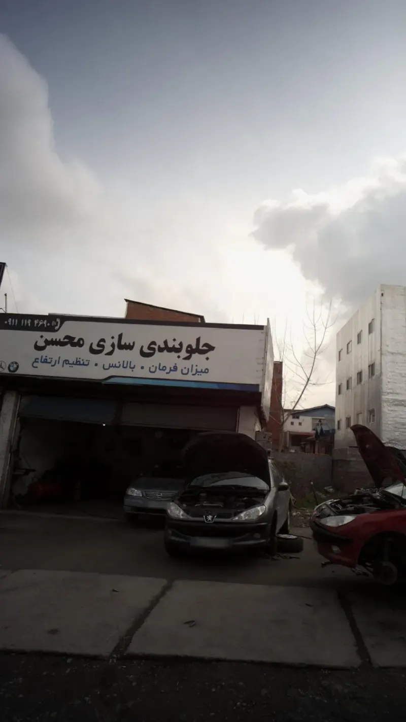 جلوبندی سازی محسن