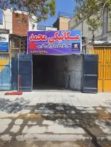 مکانیکی محمد