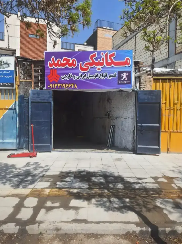 مکانیکی محمد