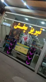 لوازم خانگی تبریزپخش