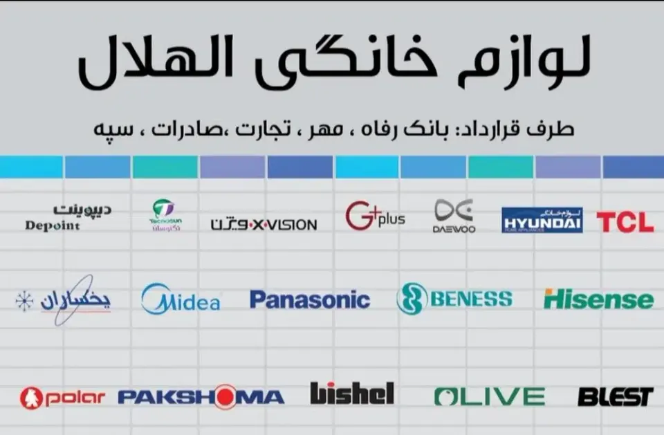 لوازم خانگی الهلال