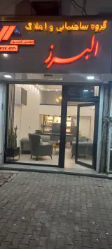 مشاورین مسکن البرز