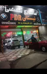 صافکاری تخصصی نیستانی PDR