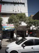 املاک سجاد