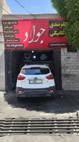 تعمیرگاه جواد