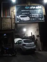 تنظیم موتور و مکانیکی سید