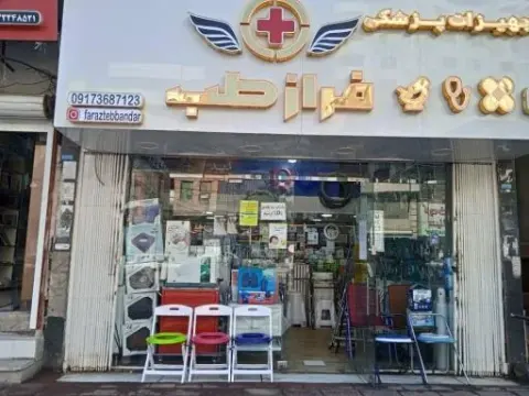 کالای پزشکی فراز طب