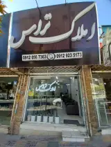 املاک تراس