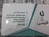 مشاور املاک فارسی