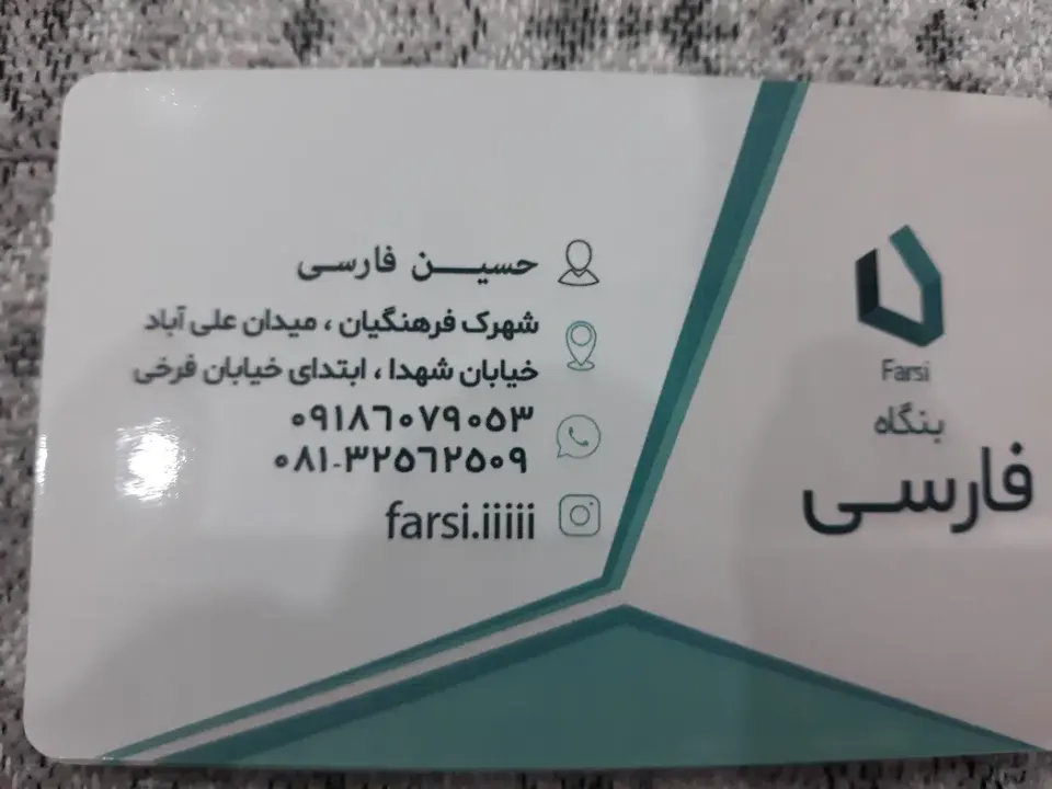 مشاور املاک فارسی