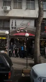 تولیدی پوشاک گلچین