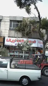 سوپر آریانا