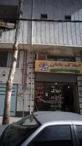 املاک تابان