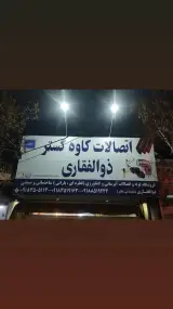 ملک ذوالفقاری