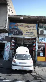 اتوسرویس شاه حیدری