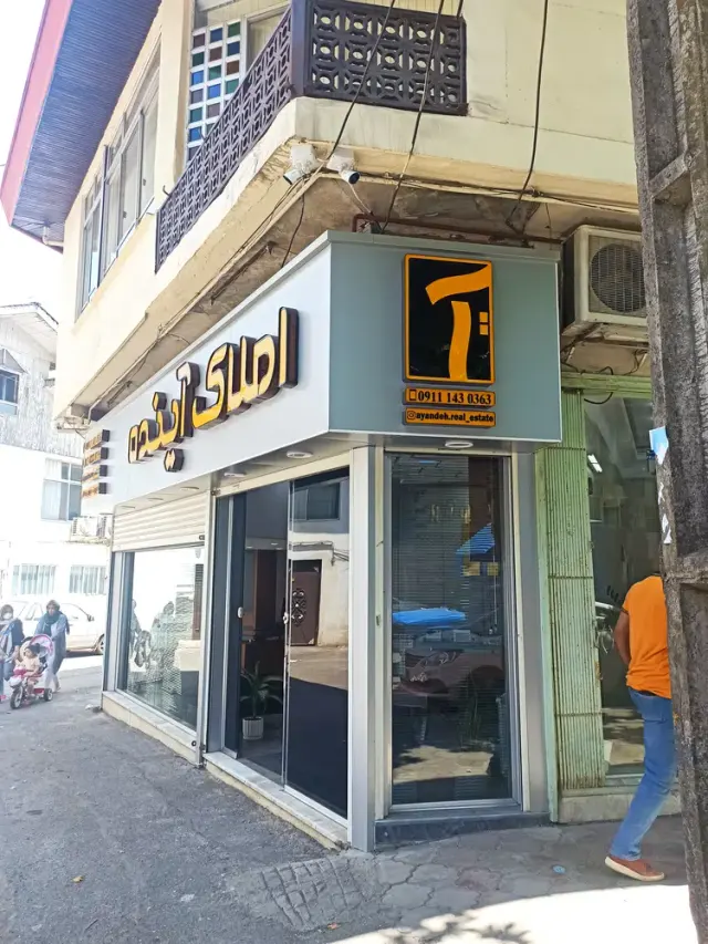 املاک آینده
