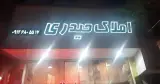 مشاور املاک حیدری