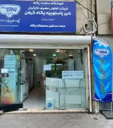 فروشگاه لبنیات پگاه
