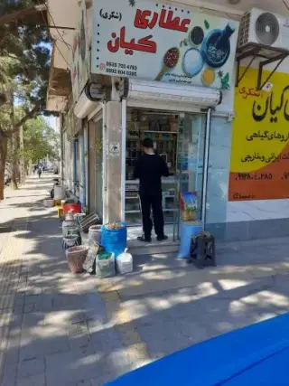 عطاری