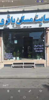 مشاور املاک ومستغلات