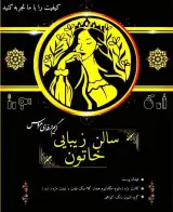 سالن زیبایی خاتون