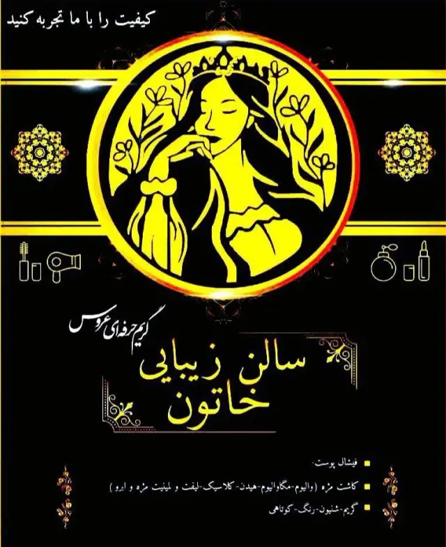 سالن زیبایی خاتون