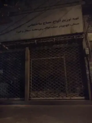 مصالح ساختمانی