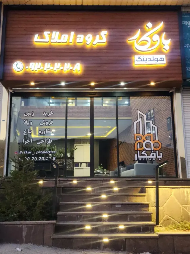گروه املاک بافکار دشت مشا دماوند