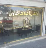 دپارتمان املاک کارن