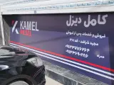 هلدینگ خودرو شرافت(نمایندگی کامل دیزل اصفهان 3101)