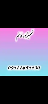 تعمیرگاه مکانیکی قائم