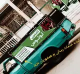 قالیشویی لوتوس